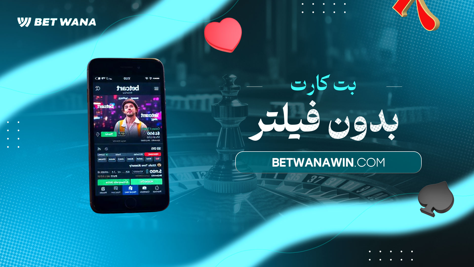 بت-کارت-بدون-فیلتر