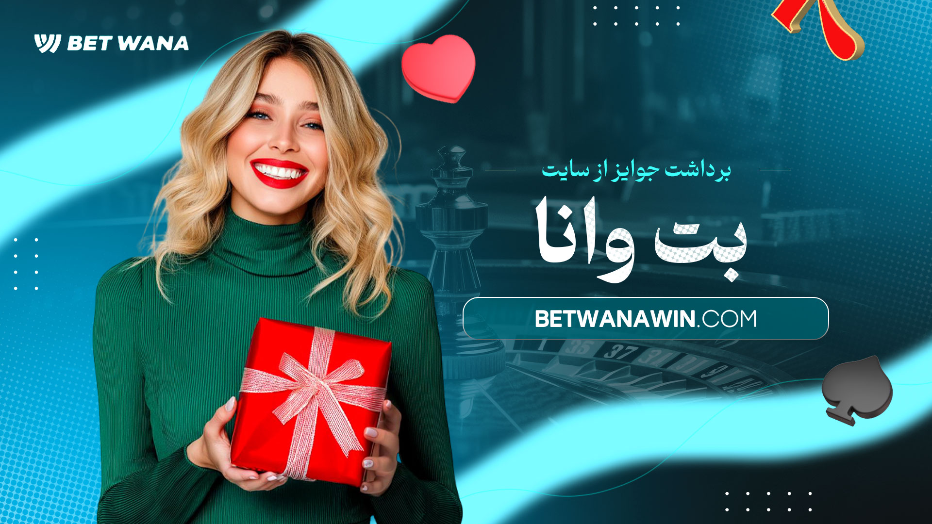 برداشت-جوایز-از-سایت-بت-وانا