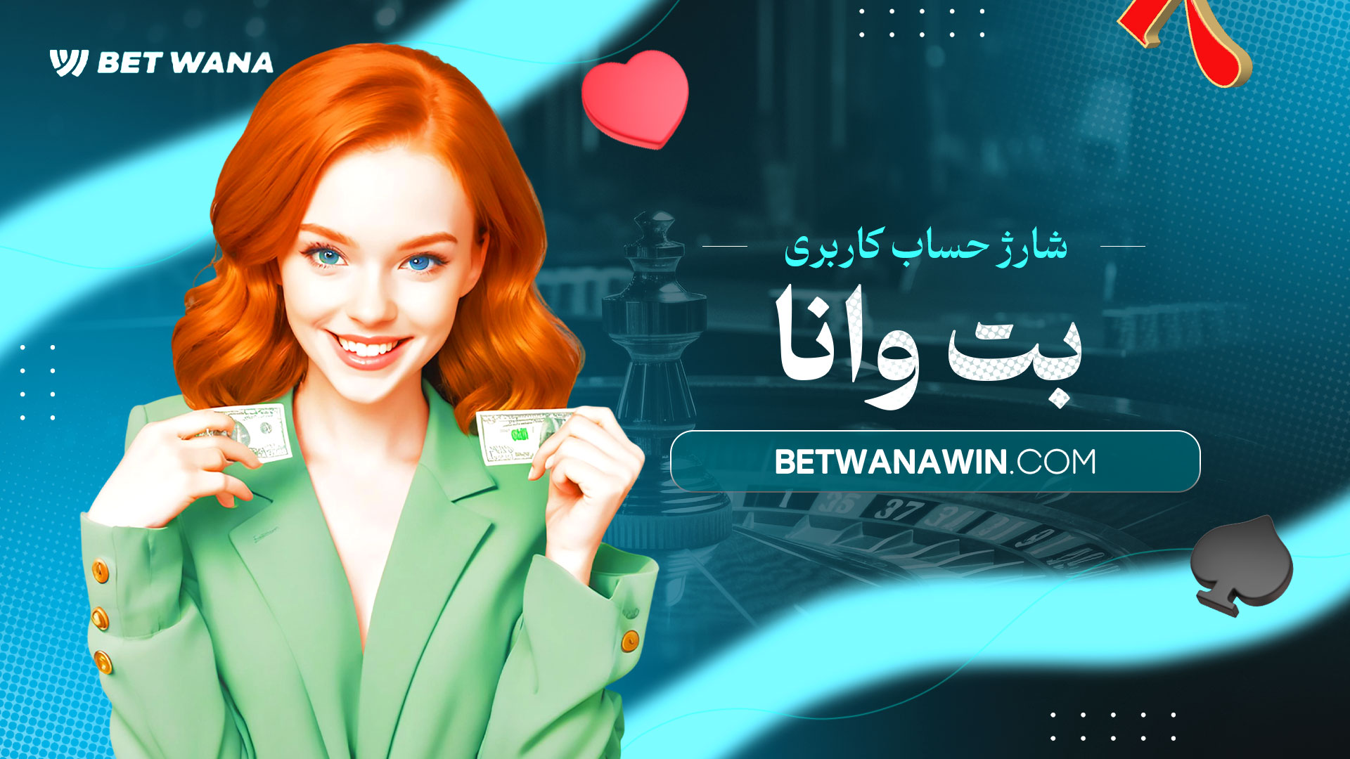 شارژ-حساب-کاربری-بت-وانا